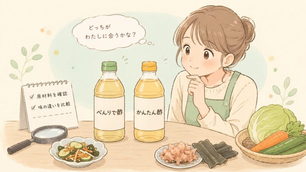 べんりで酢とかんたん酢の違いを比較