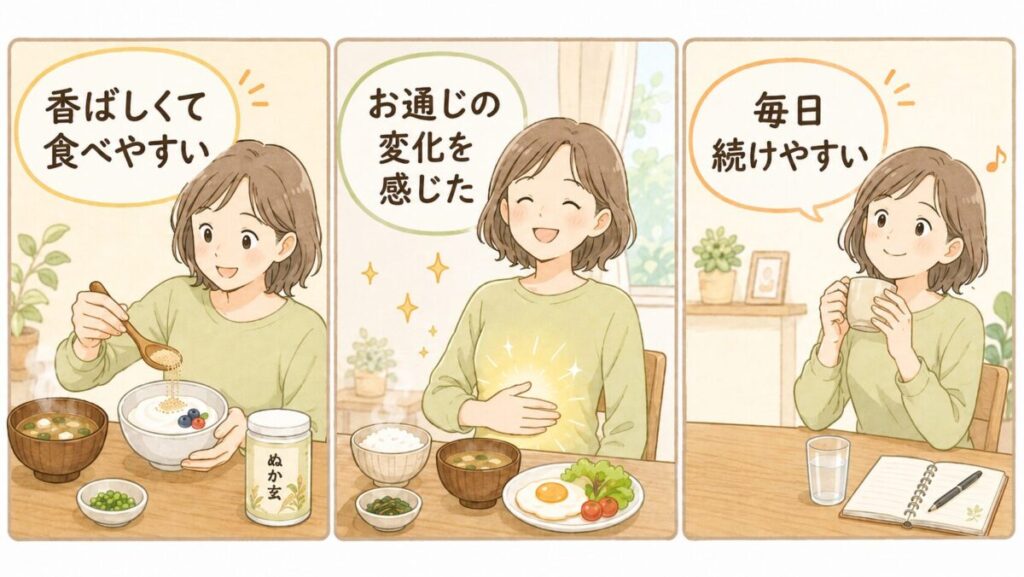 ぬか玄の良い口コミと毎日の取り入れ方